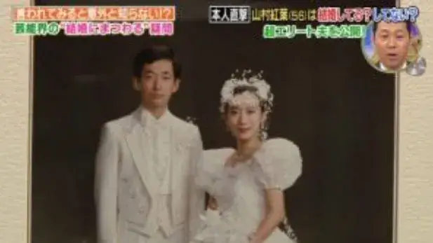 山村紅葉と夫の吉川元康のツーショット画像