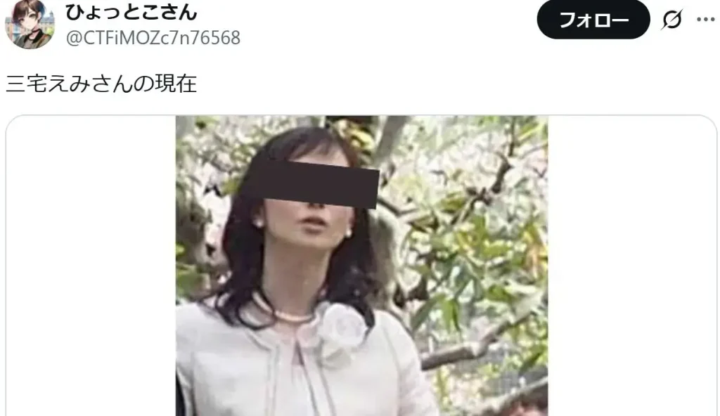 三宅えみの現在の画像