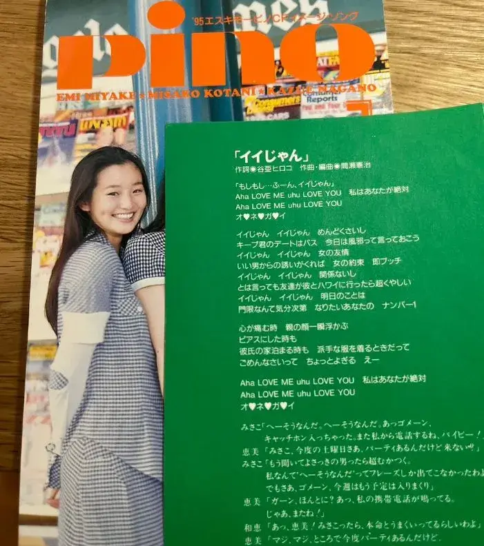 「「実父はいしだ壱成」谷原章介の長男・谷原七音さん、お母さんの三宅えみさんに似ていると思う。私が作詞したアイドルグループpinoのメンバーでした。」三宅えみのアイドルpino時代の画像